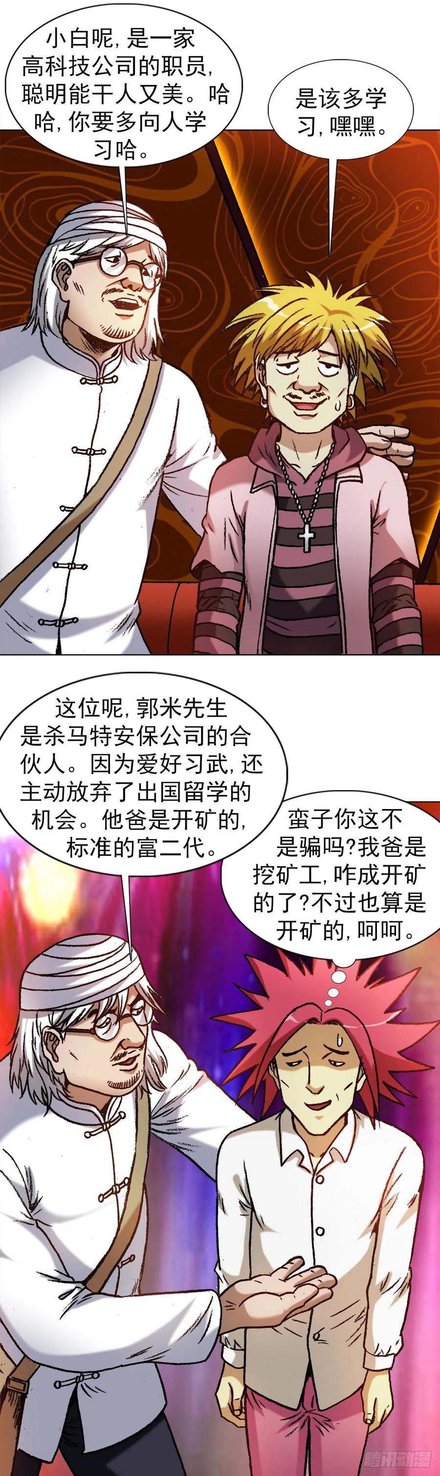 中国惊奇先生（神鬼七杀令） 1321 装富有 第2页
