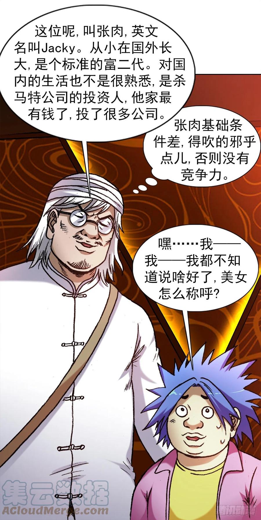 中国惊奇先生（神鬼七杀令） 1321 装富有 第5页