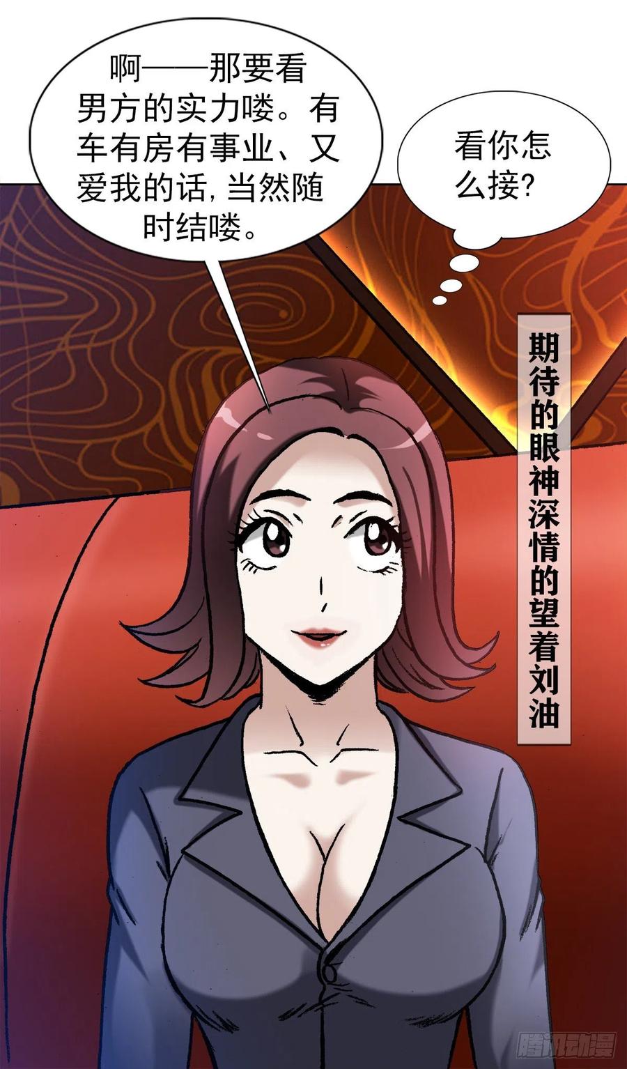 中国惊奇先生（神鬼七杀令） 1321 装富有 第16页