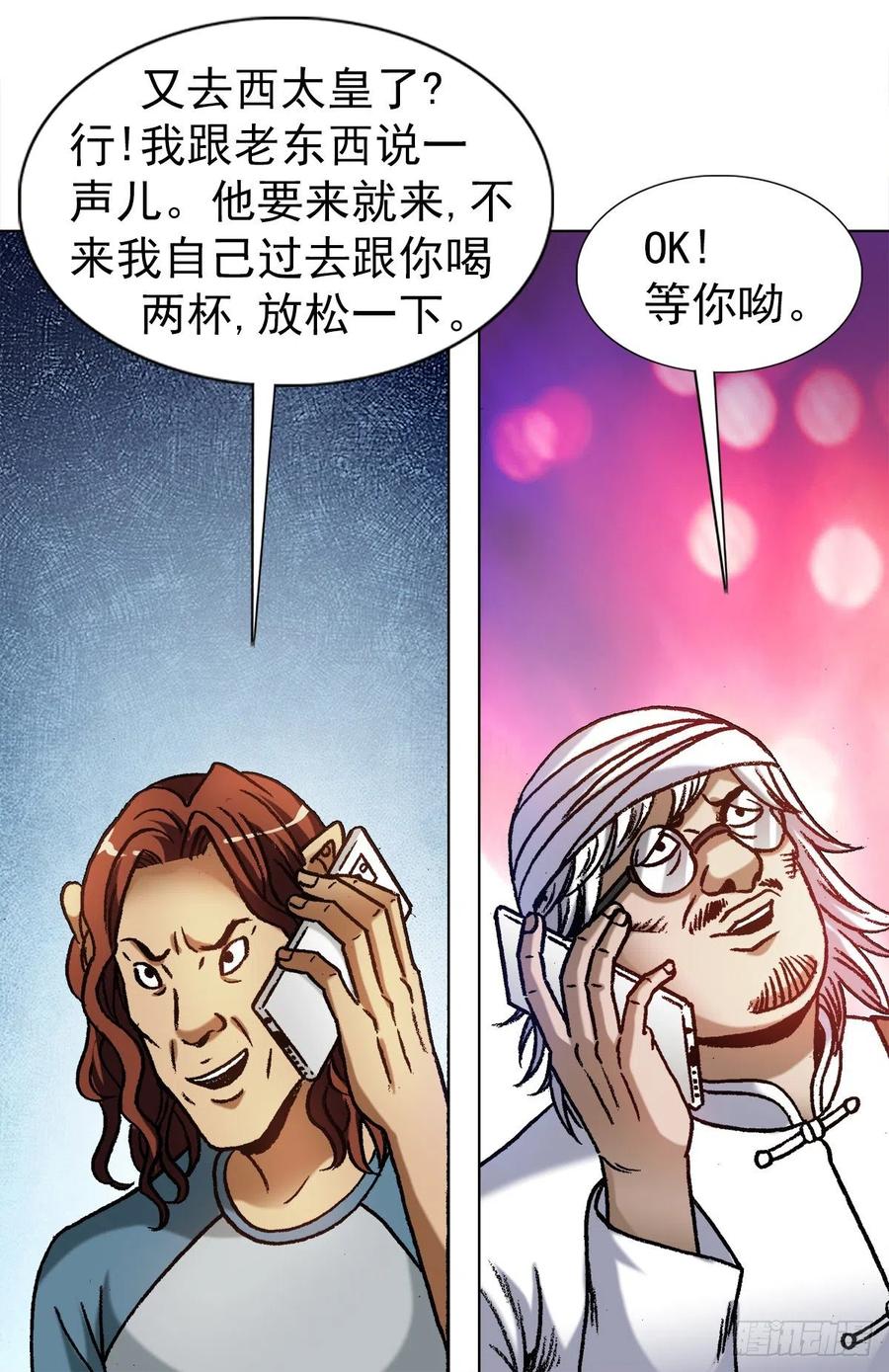 中国惊奇先生（神鬼七杀令） 1321 装富有 第14页