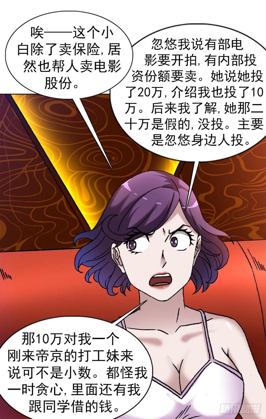 中国惊奇先生（神鬼七杀令） 1322 高光时刻 第16页