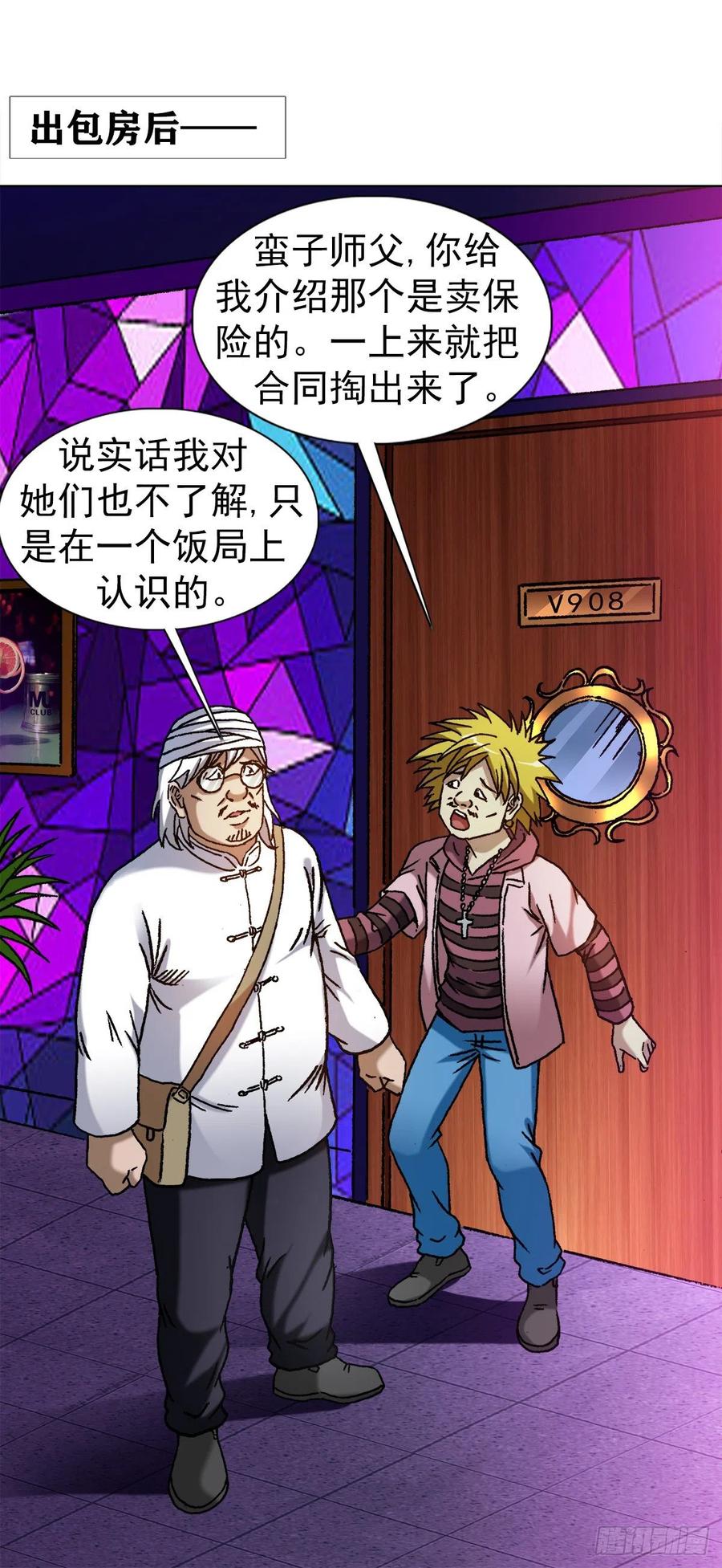 中国惊奇先生（神鬼七杀令） 1322 高光时刻 第10页