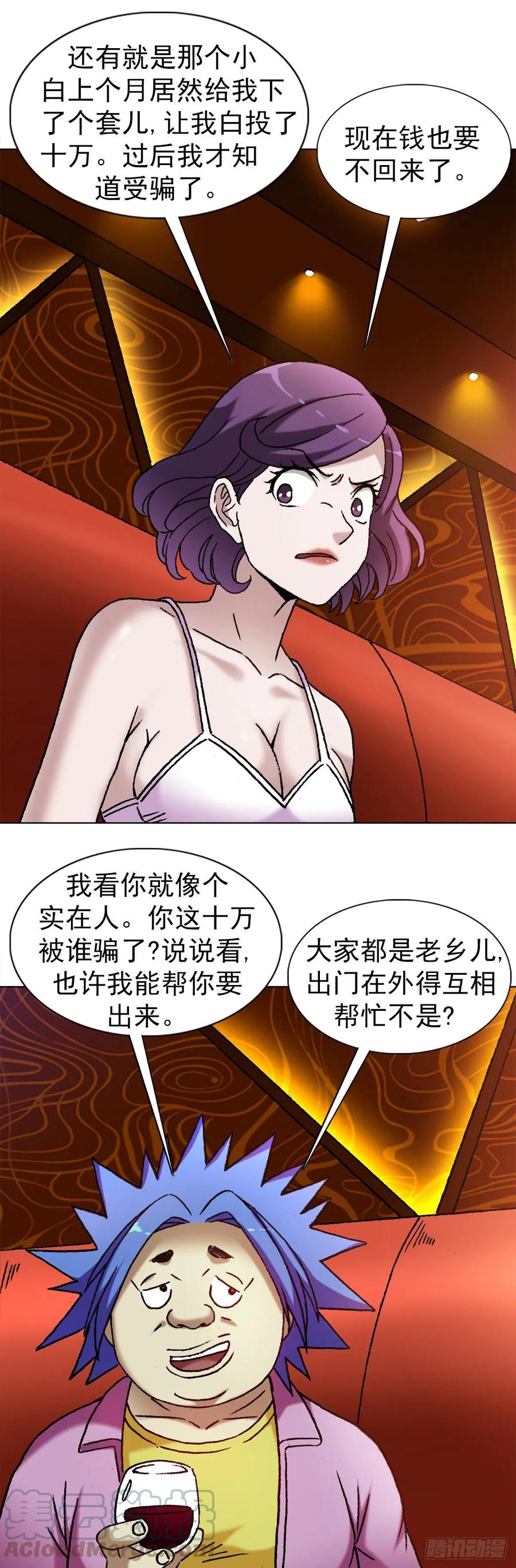 中国惊奇先生（神鬼七杀令） 1322 高光时刻 第15页