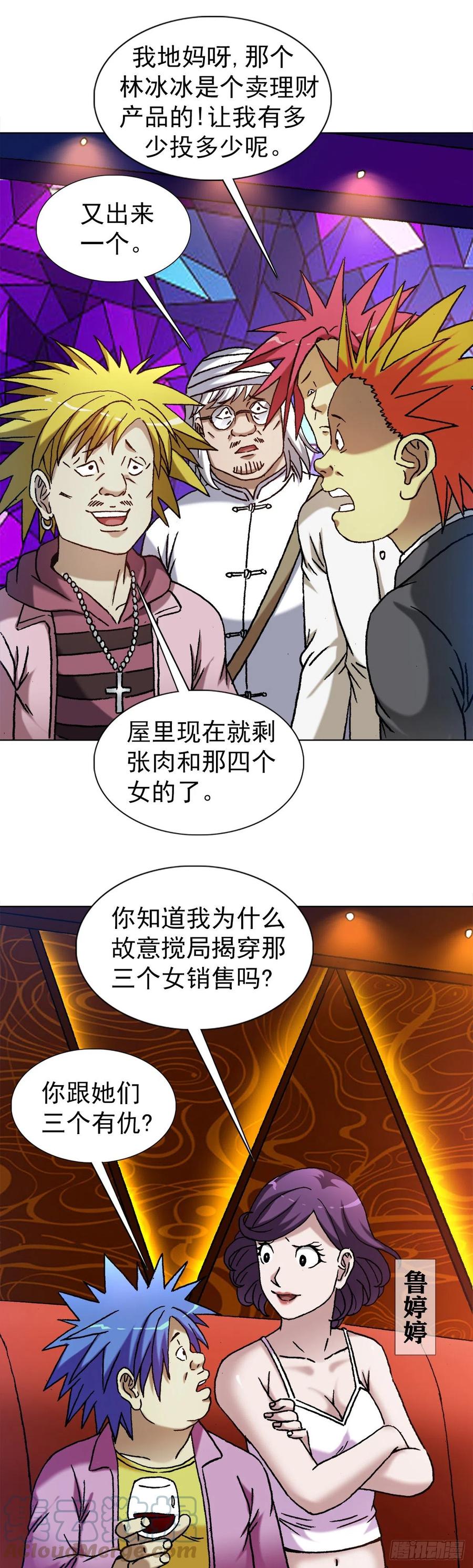 中国惊奇先生（神鬼七杀令） 1322 高光时刻 第13页