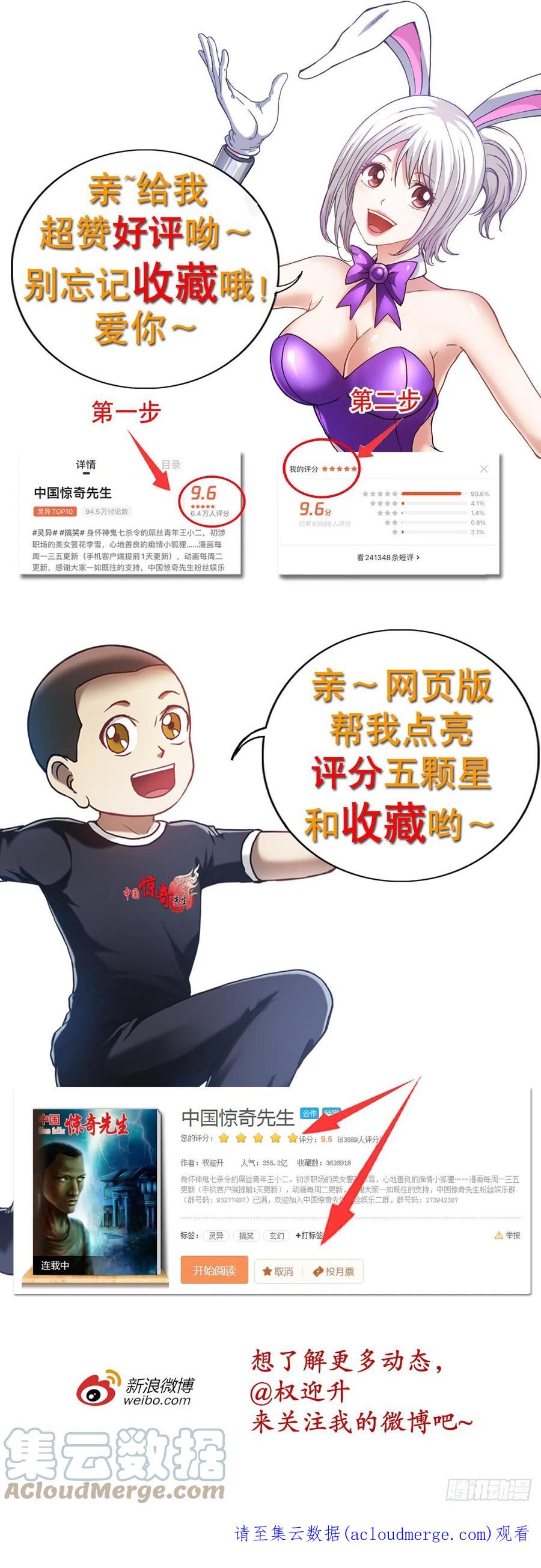 中国惊奇先生（神鬼七杀令） 1322 高光时刻 第21页