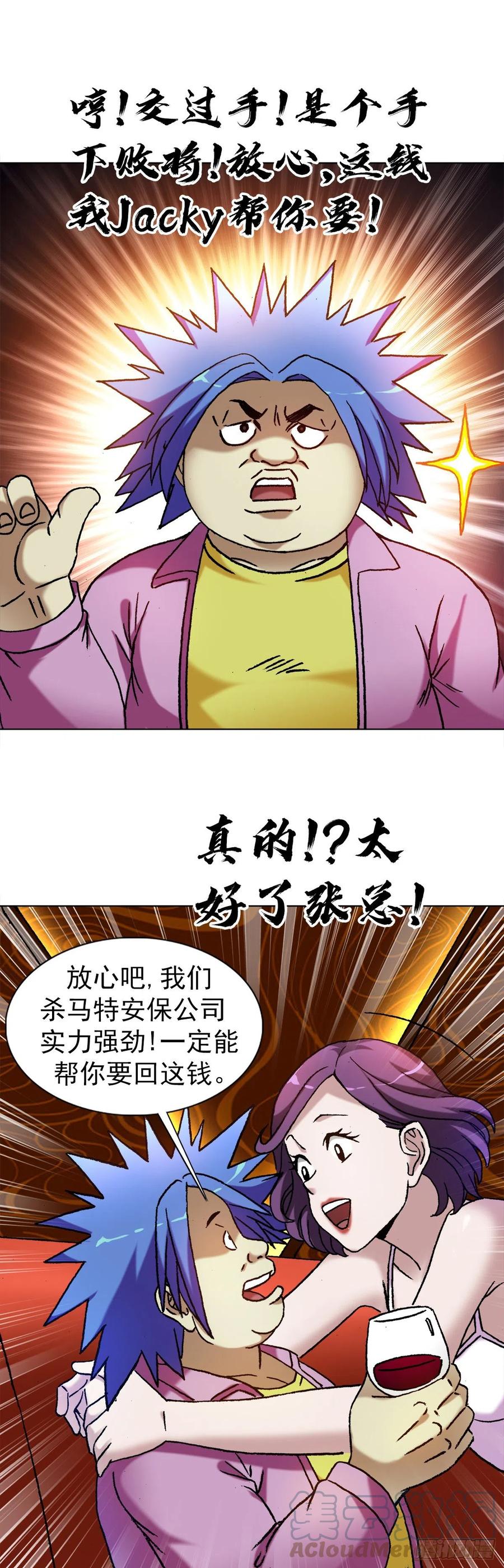 中国惊奇先生（神鬼七杀令） 1322 高光时刻 第19页