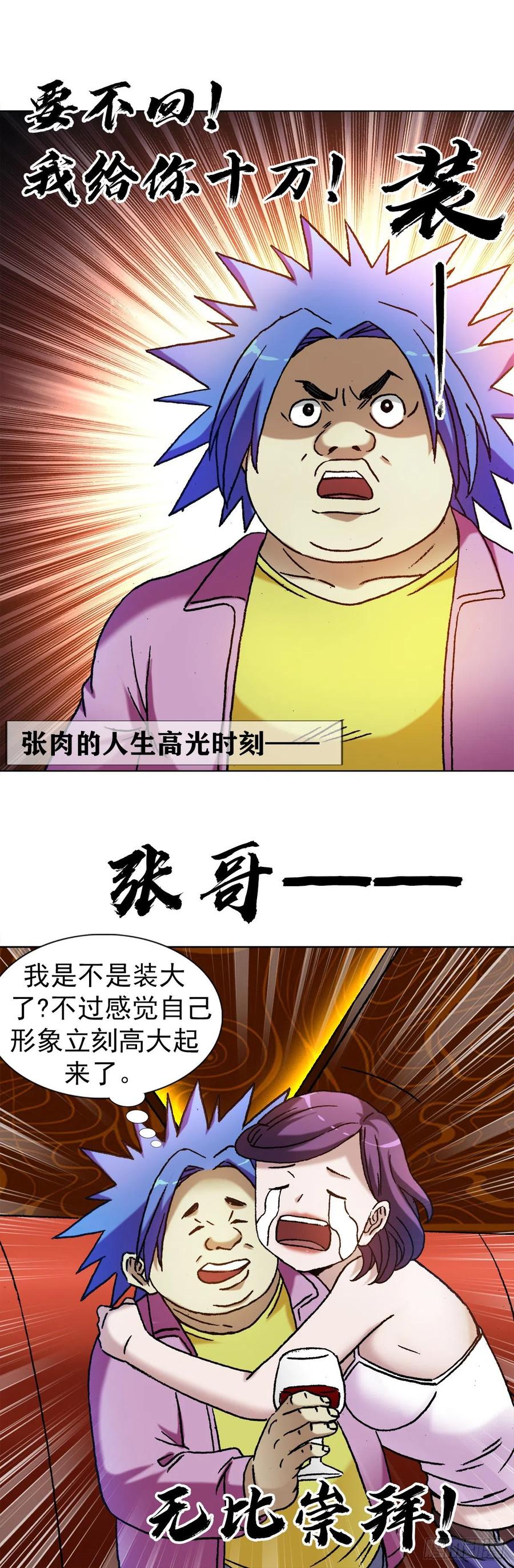 中国惊奇先生（神鬼七杀令） 1322 高光时刻 第20页