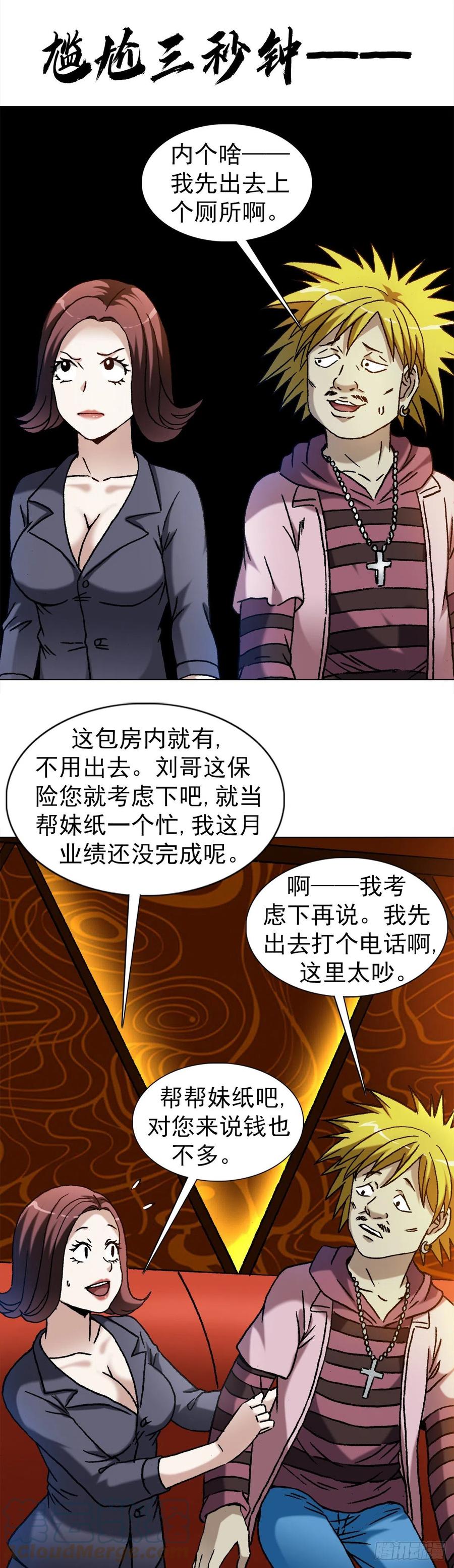 中国惊奇先生（神鬼七杀令） 1322 高光时刻 第9页