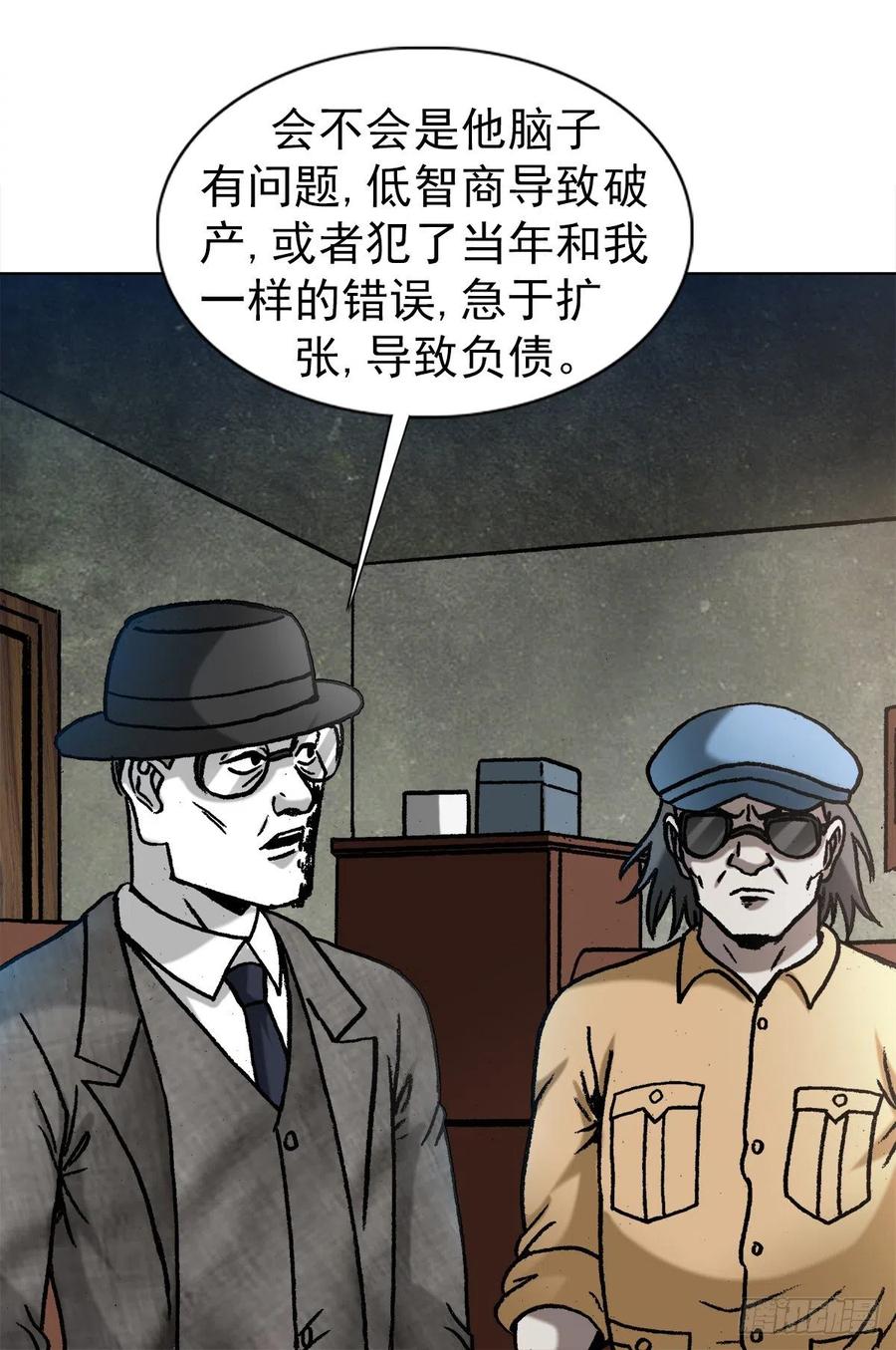 中国惊奇先生（神鬼七杀令） 1323 坑朋友 第14页