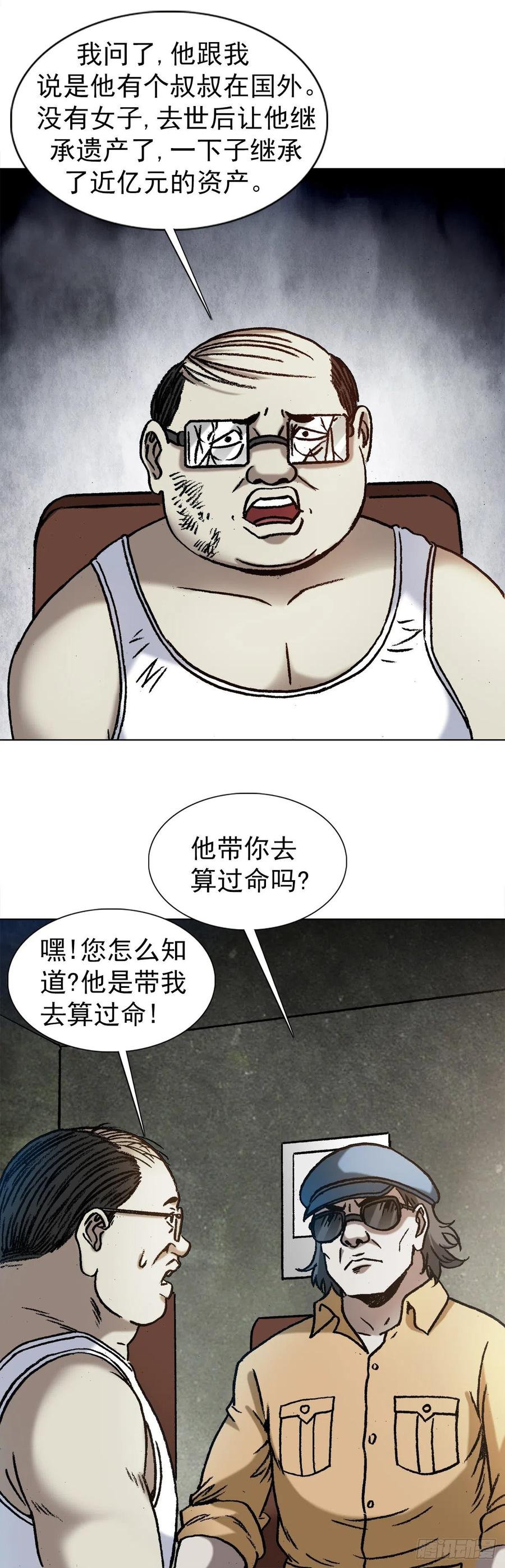 中国惊奇先生（神鬼七杀令） 1323 坑朋友 第20页