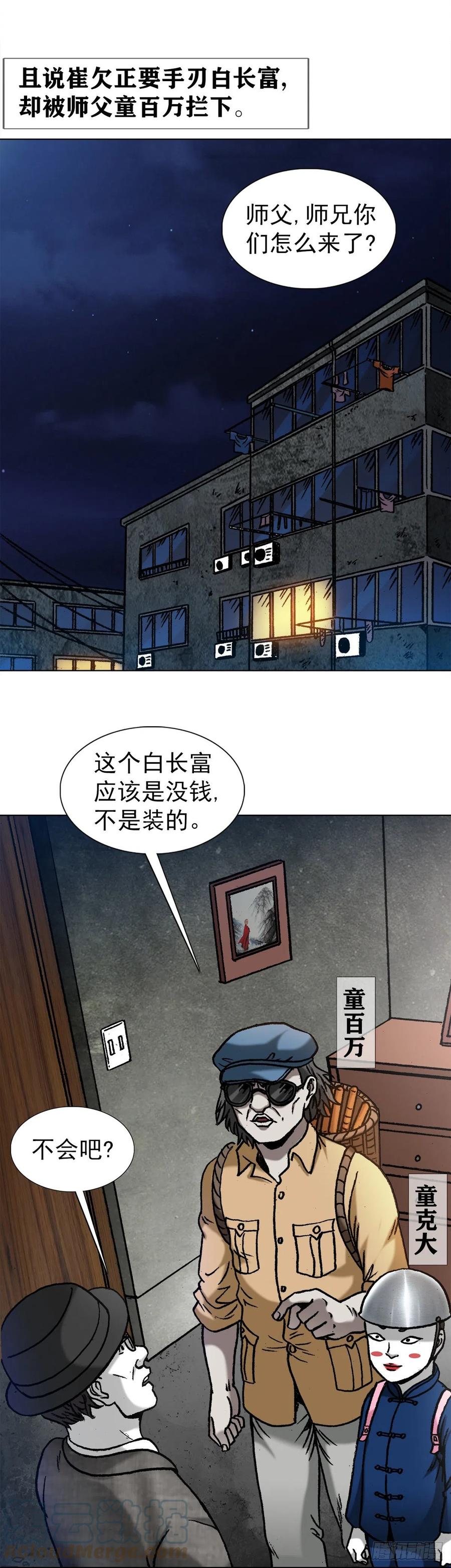 中国惊奇先生（神鬼七杀令） 1323 坑朋友 第9页