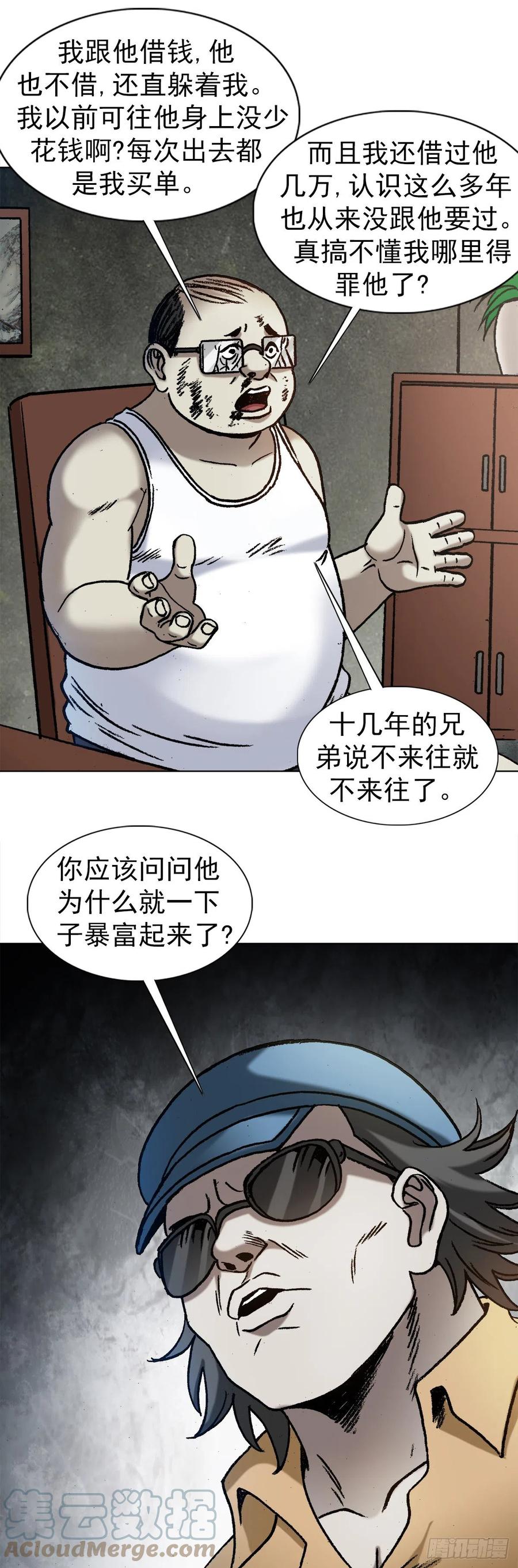 中国惊奇先生（神鬼七杀令） 1323 坑朋友 第19页