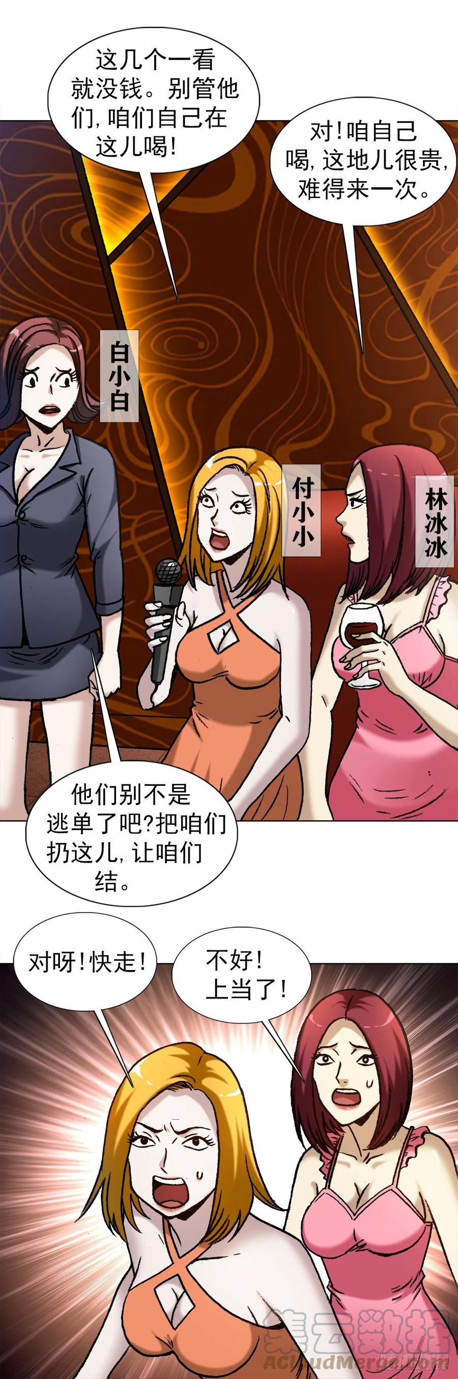 中国惊奇先生（神鬼七杀令） 1323 坑朋友 第5页