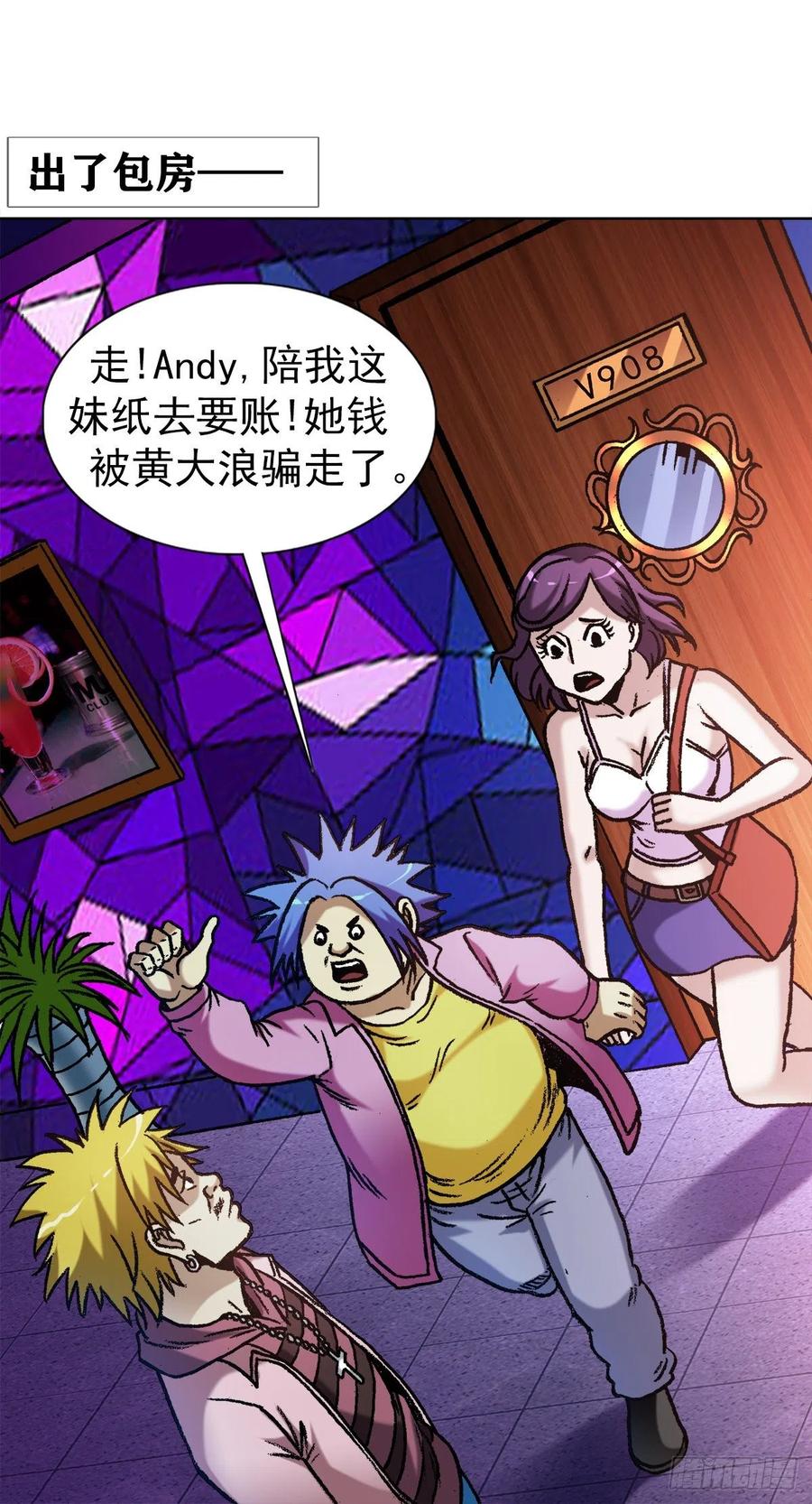 中国惊奇先生（神鬼七杀令） 1323 坑朋友 第2页