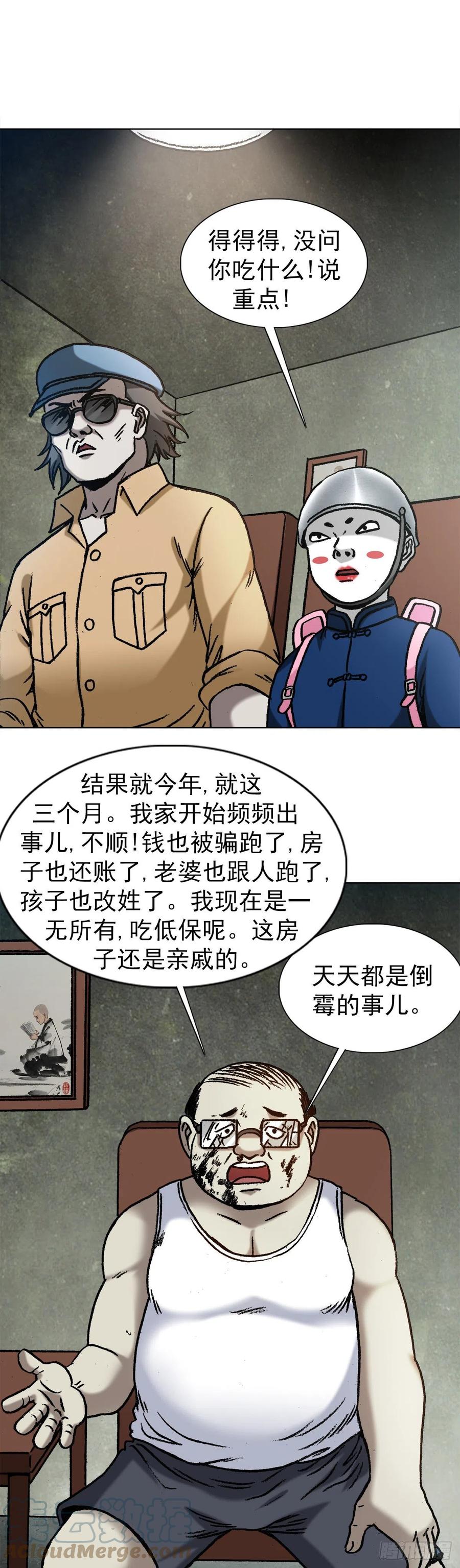 中国惊奇先生（神鬼七杀令） 1323 坑朋友 第13页
