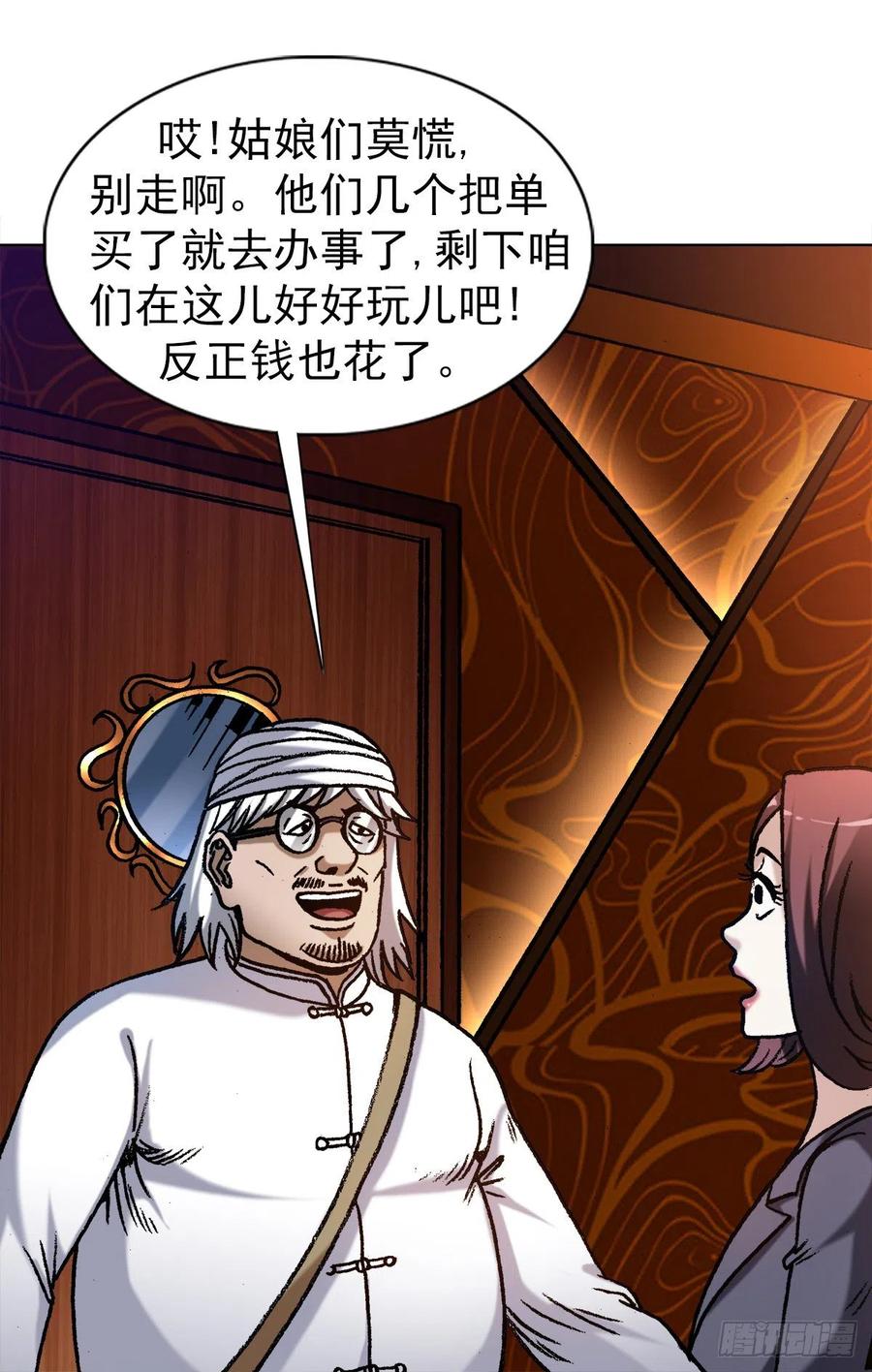中国惊奇先生（神鬼七杀令） 1323 坑朋友 第6页