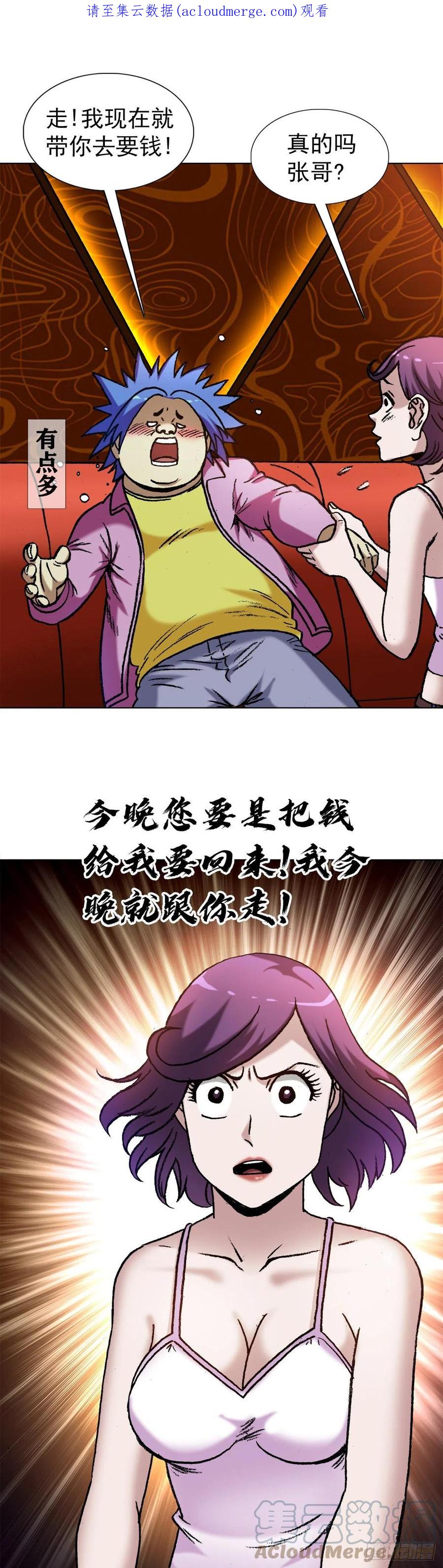 中国惊奇先生（神鬼七杀令） 1323 坑朋友 第1页