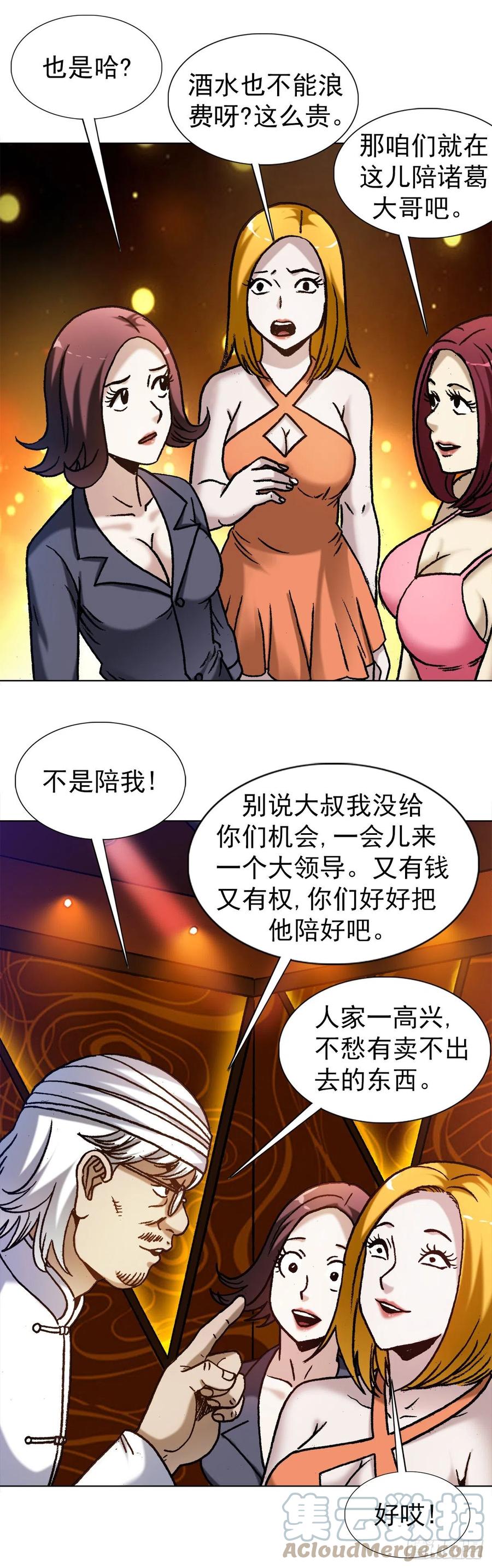 中国惊奇先生（神鬼七杀令） 1323 坑朋友 第7页
