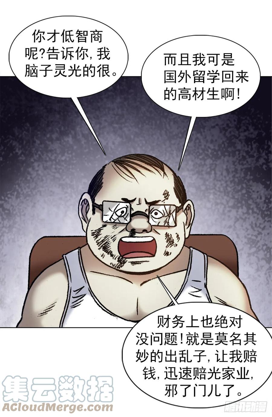 中国惊奇先生（神鬼七杀令） 1323 坑朋友 第15页