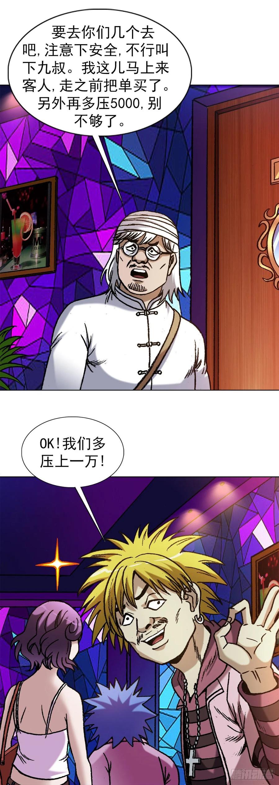 中国惊奇先生（神鬼七杀令） 1323 坑朋友 第4页