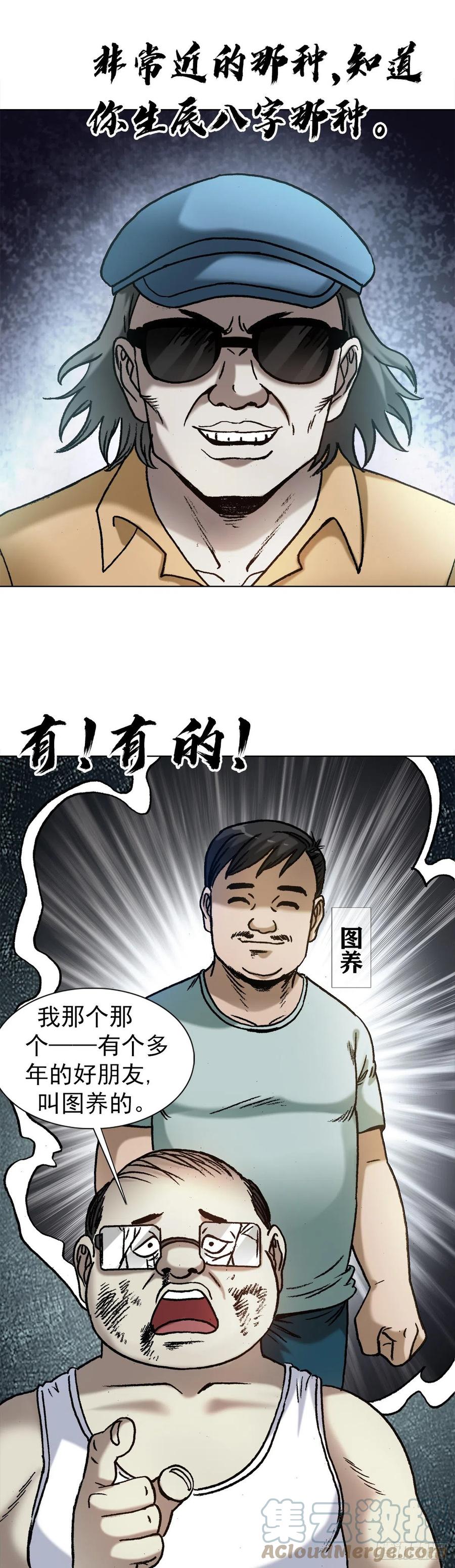 中国惊奇先生（神鬼七杀令） 1323 坑朋友 第17页
