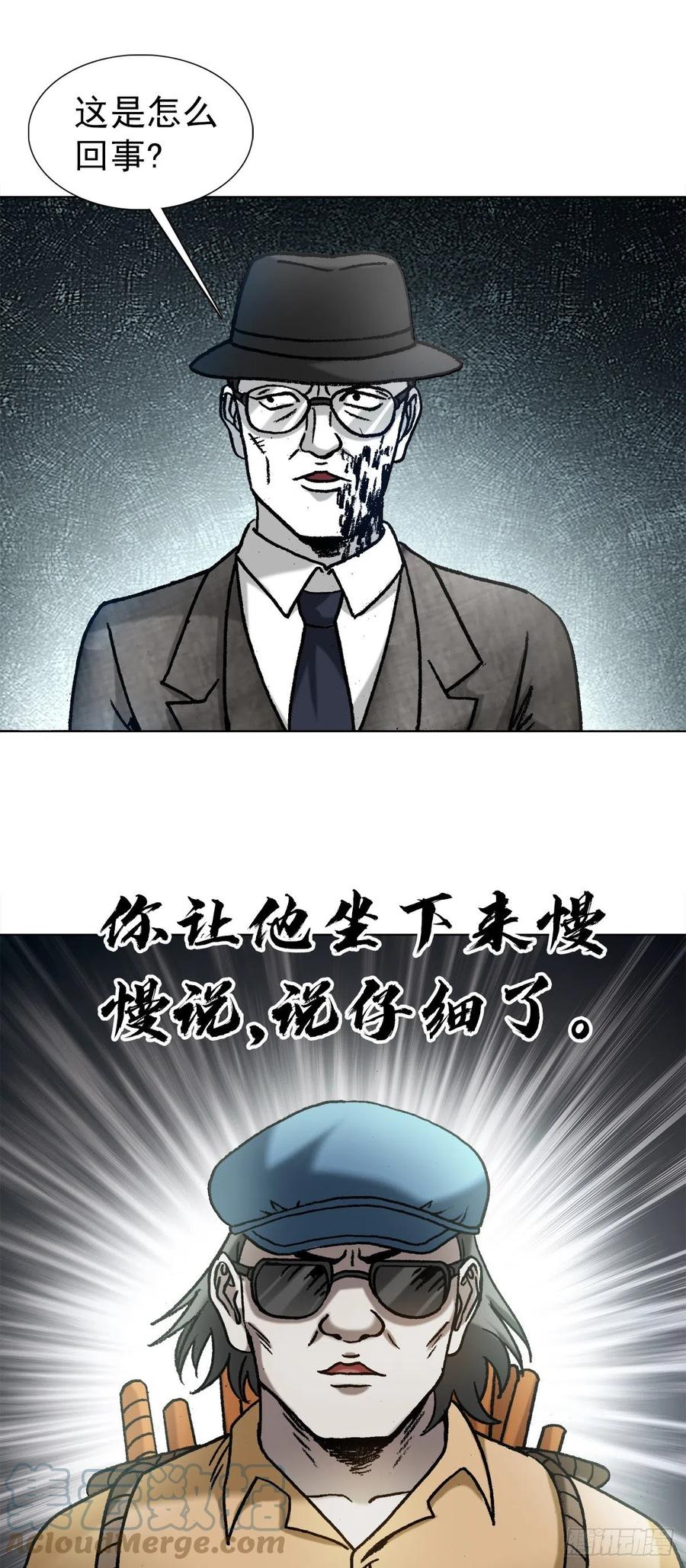 中国惊奇先生（神鬼七杀令） 1323 坑朋友 第11页
