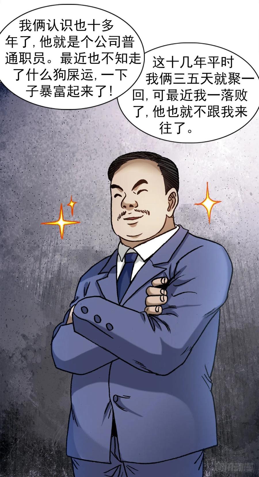 中国惊奇先生（神鬼七杀令） 1323 坑朋友 第18页