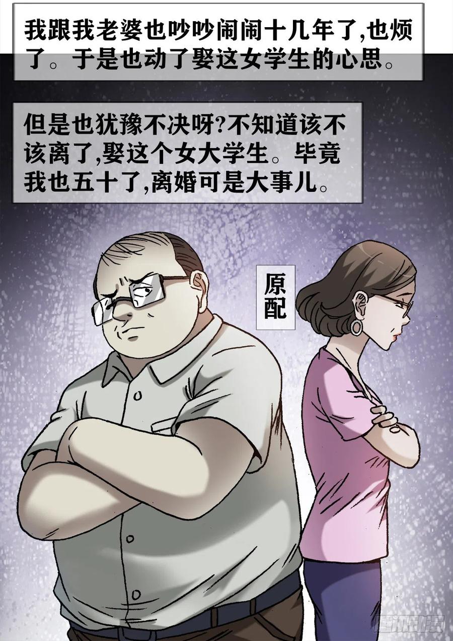 中国惊奇先生（神鬼七杀令） 1324 细胡道人 第4页