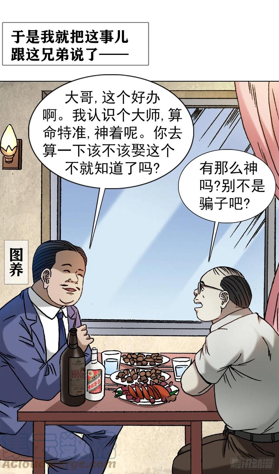 中国惊奇先生（神鬼七杀令） 1324 细胡道人 第5页