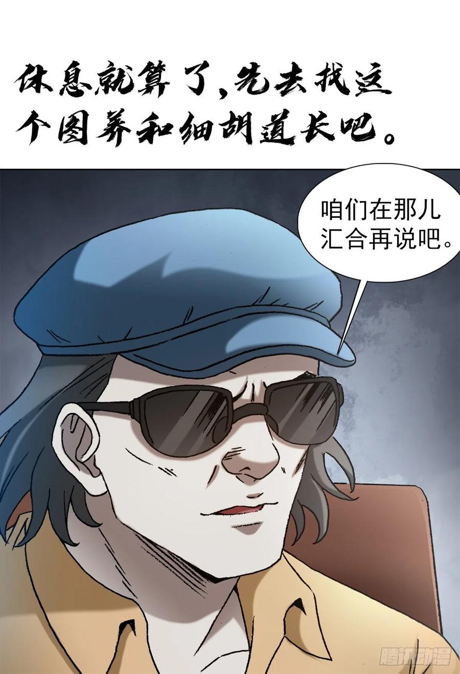 中国惊奇先生（神鬼七杀令） 1324 细胡道人 第20页