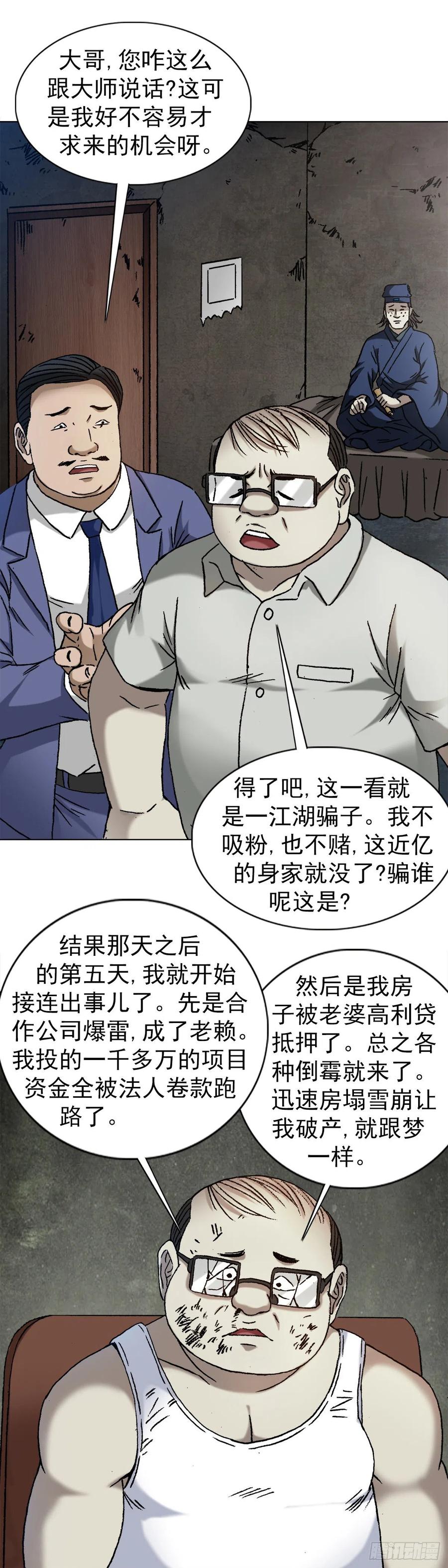 中国惊奇先生（神鬼七杀令） 1324 细胡道人 第10页
