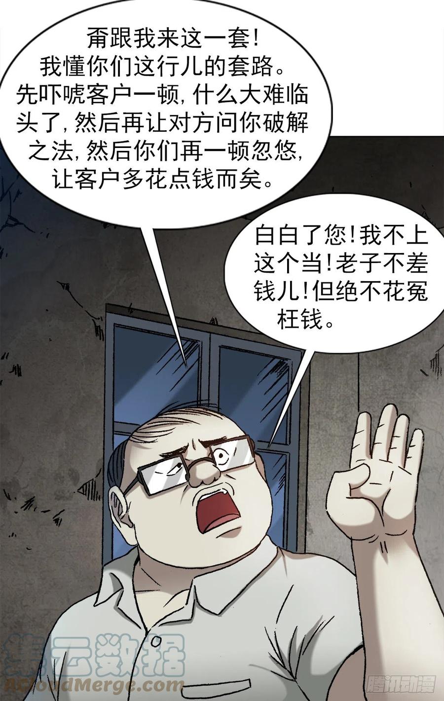 中国惊奇先生（神鬼七杀令） 1324 细胡道人 第9页