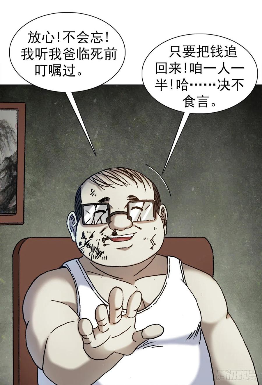 中国惊奇先生（神鬼七杀令） 1324 细胡道人 第14页