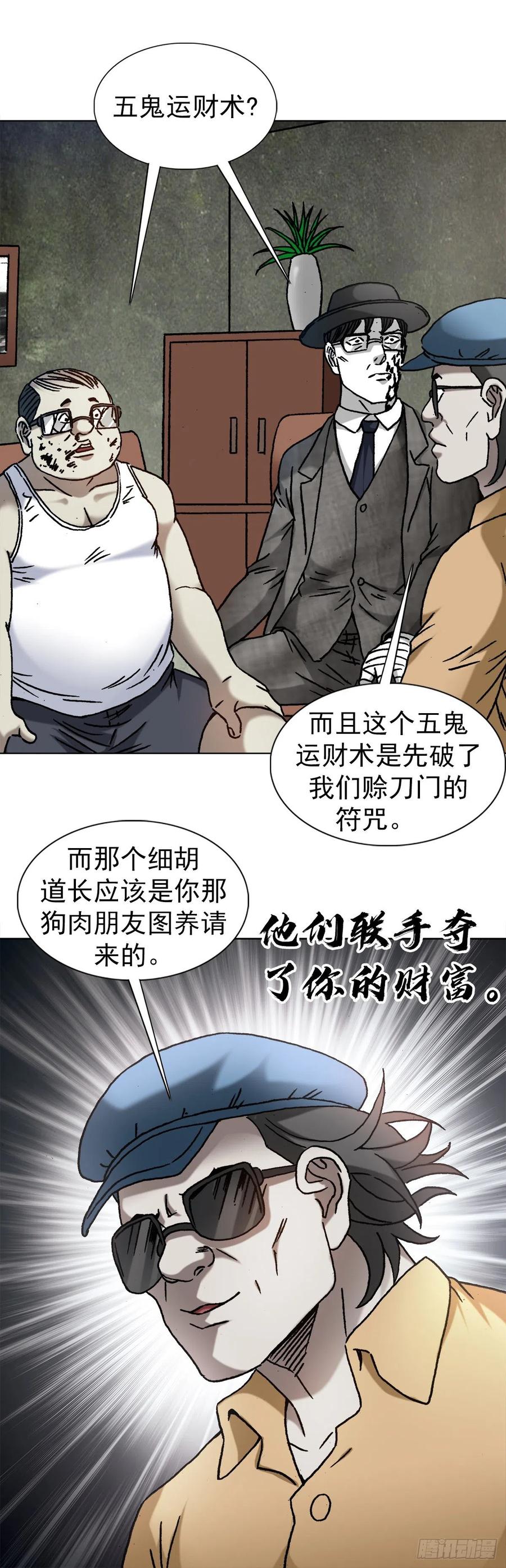 中国惊奇先生（神鬼七杀令） 1324 细胡道人 第12页