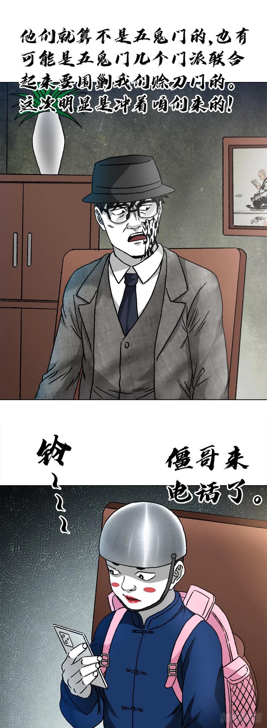 中国惊奇先生（神鬼七杀令） 1324 细胡道人 第18页