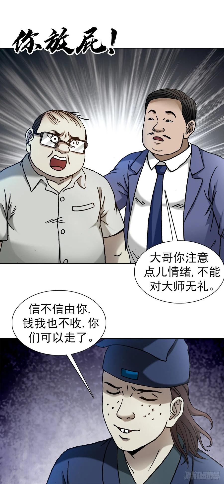 中国惊奇先生（神鬼七杀令） 1324 细胡道人 第8页