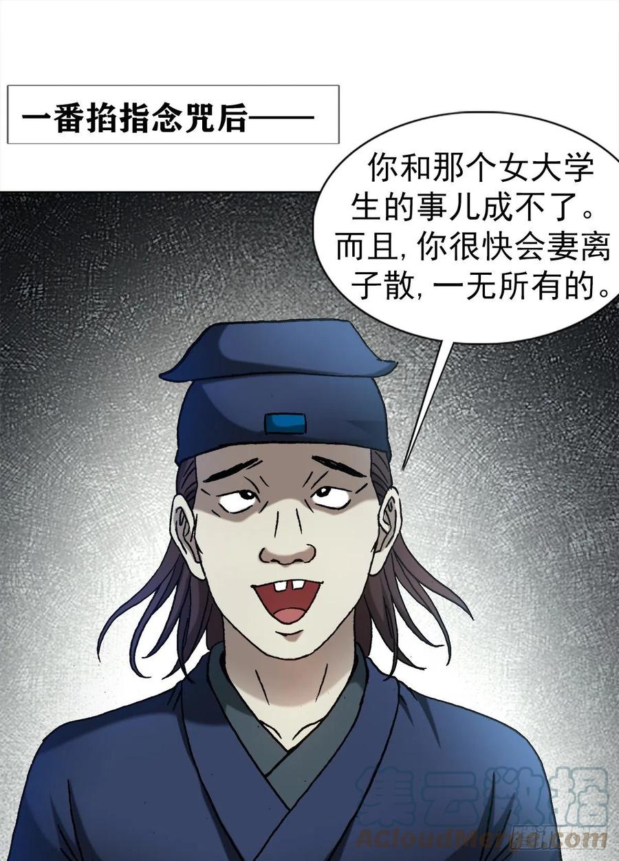 中国惊奇先生（神鬼七杀令） 1324 细胡道人 第7页