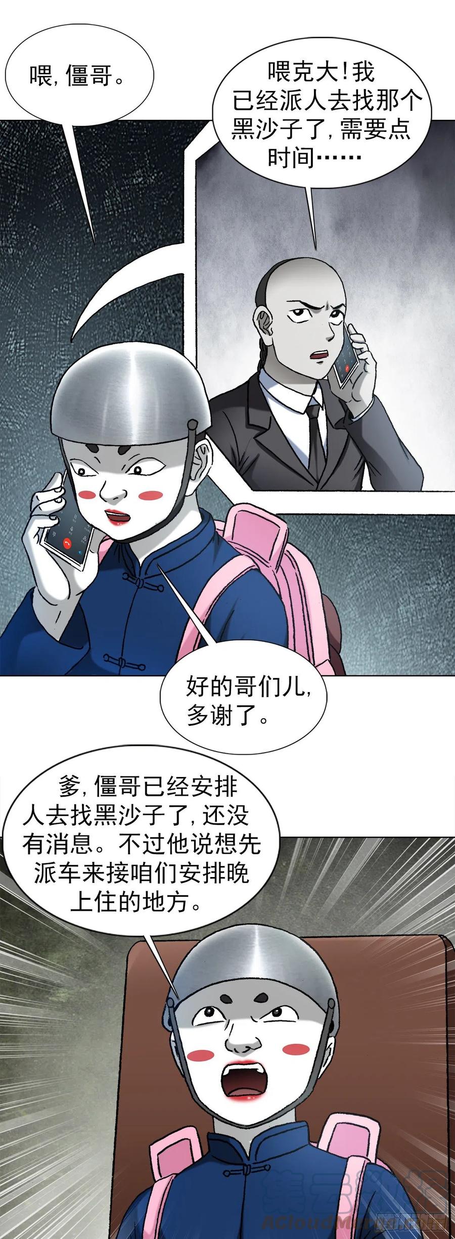 中国惊奇先生（神鬼七杀令） 1324 细胡道人 第19页