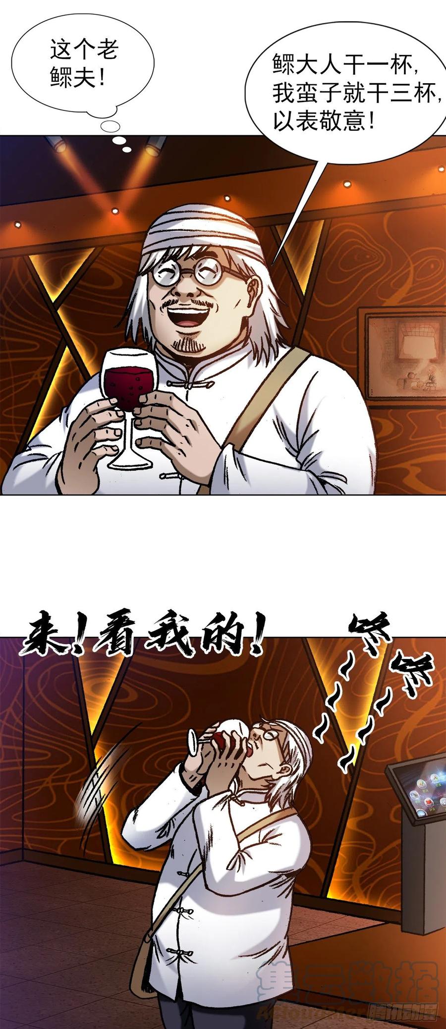 中国惊奇先生（神鬼七杀令） 1325 汇报工作 第17页