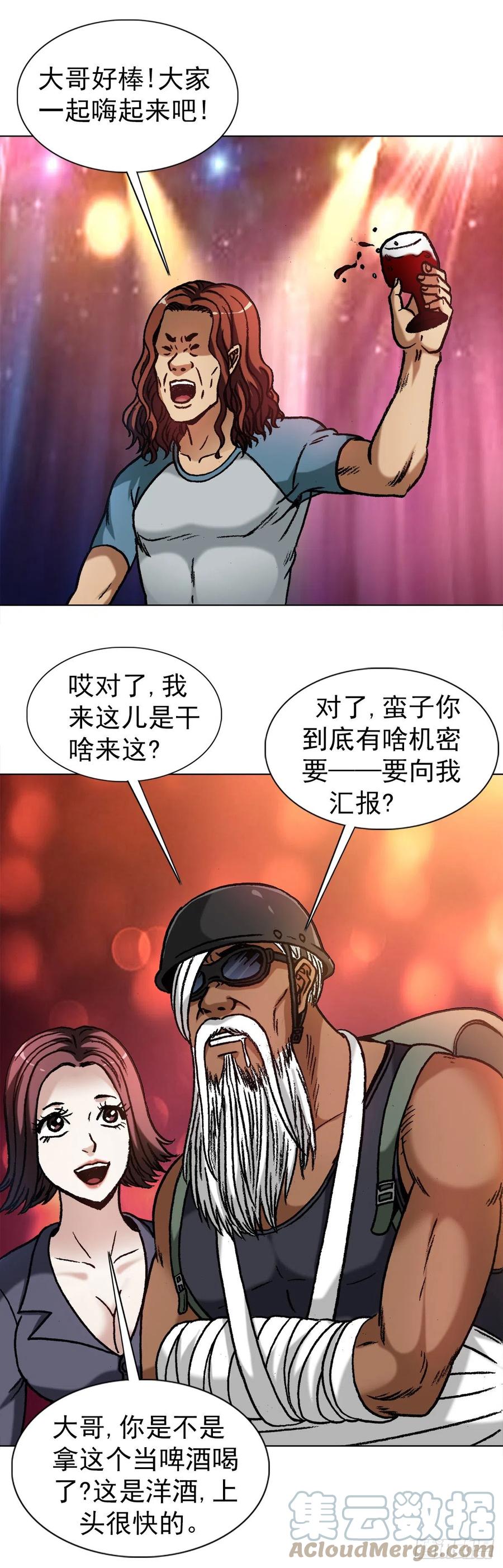 中国惊奇先生（神鬼七杀令） 1325 汇报工作 第19页