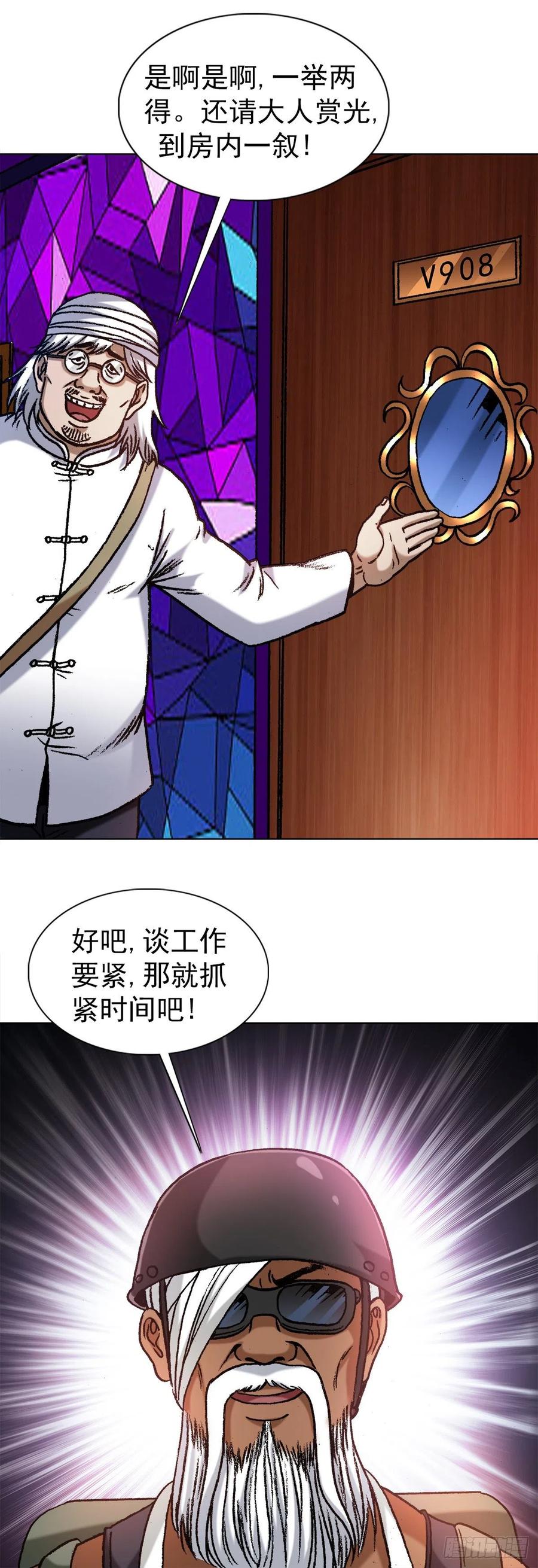 中国惊奇先生（神鬼七杀令） 1325 汇报工作 第8页
