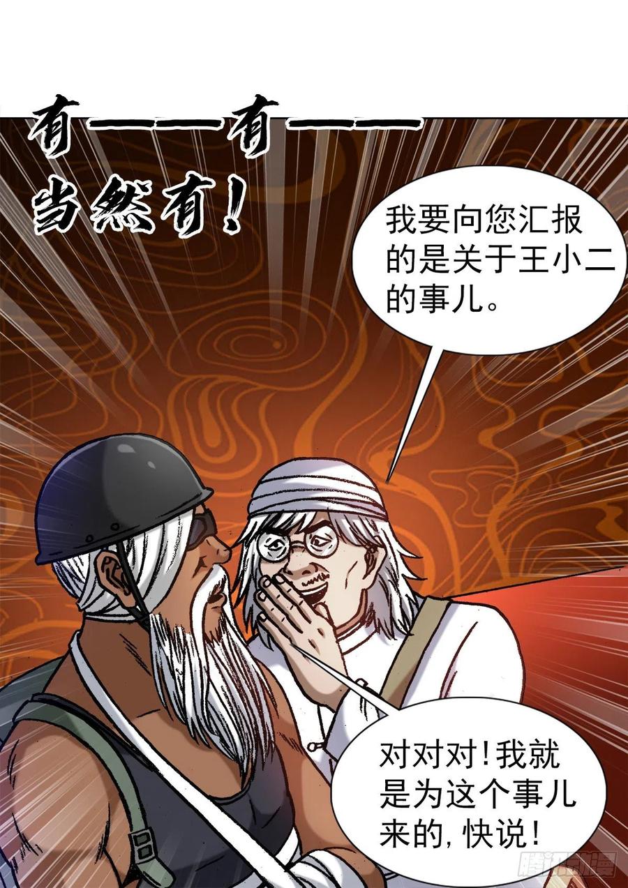 中国惊奇先生（神鬼七杀令） 1325 汇报工作 第20页