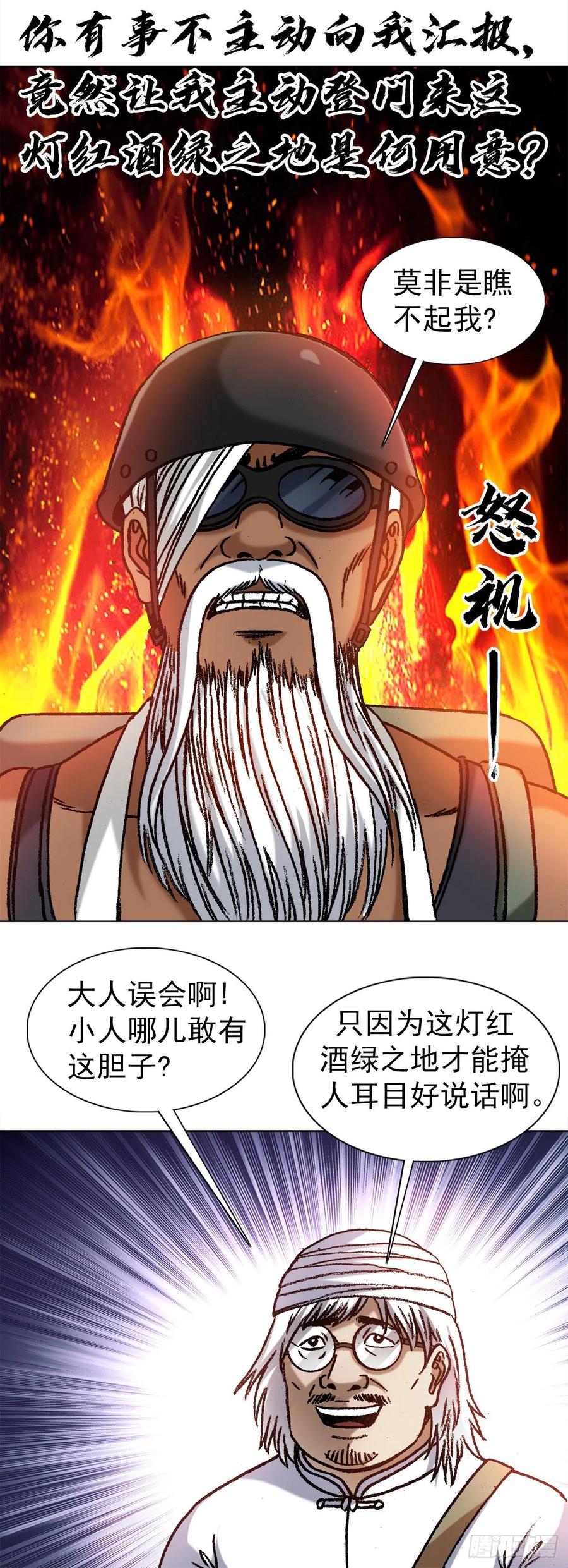 中国惊奇先生（神鬼七杀令） 1325 汇报工作 第6页