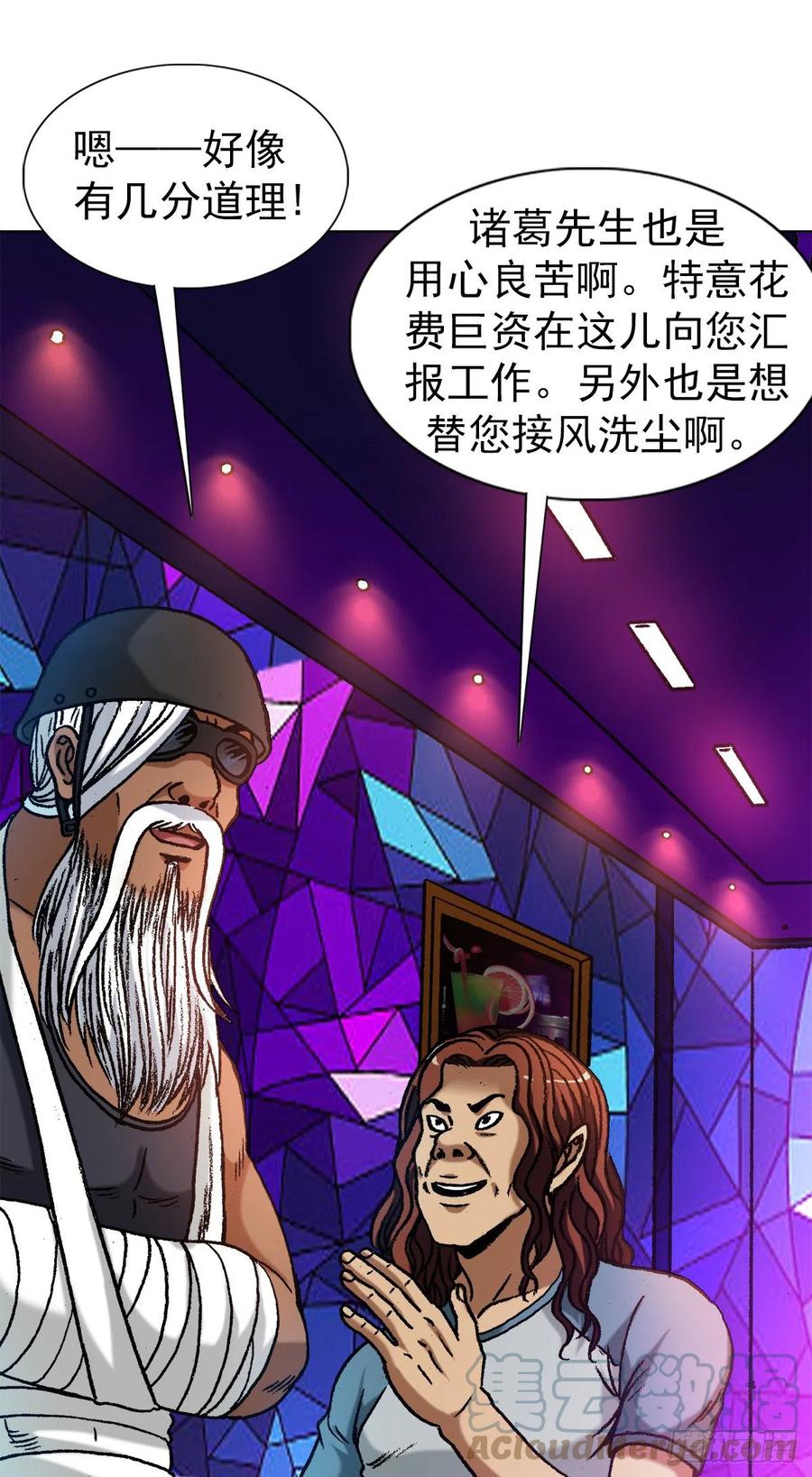 中国惊奇先生（神鬼七杀令） 1325 汇报工作 第7页
