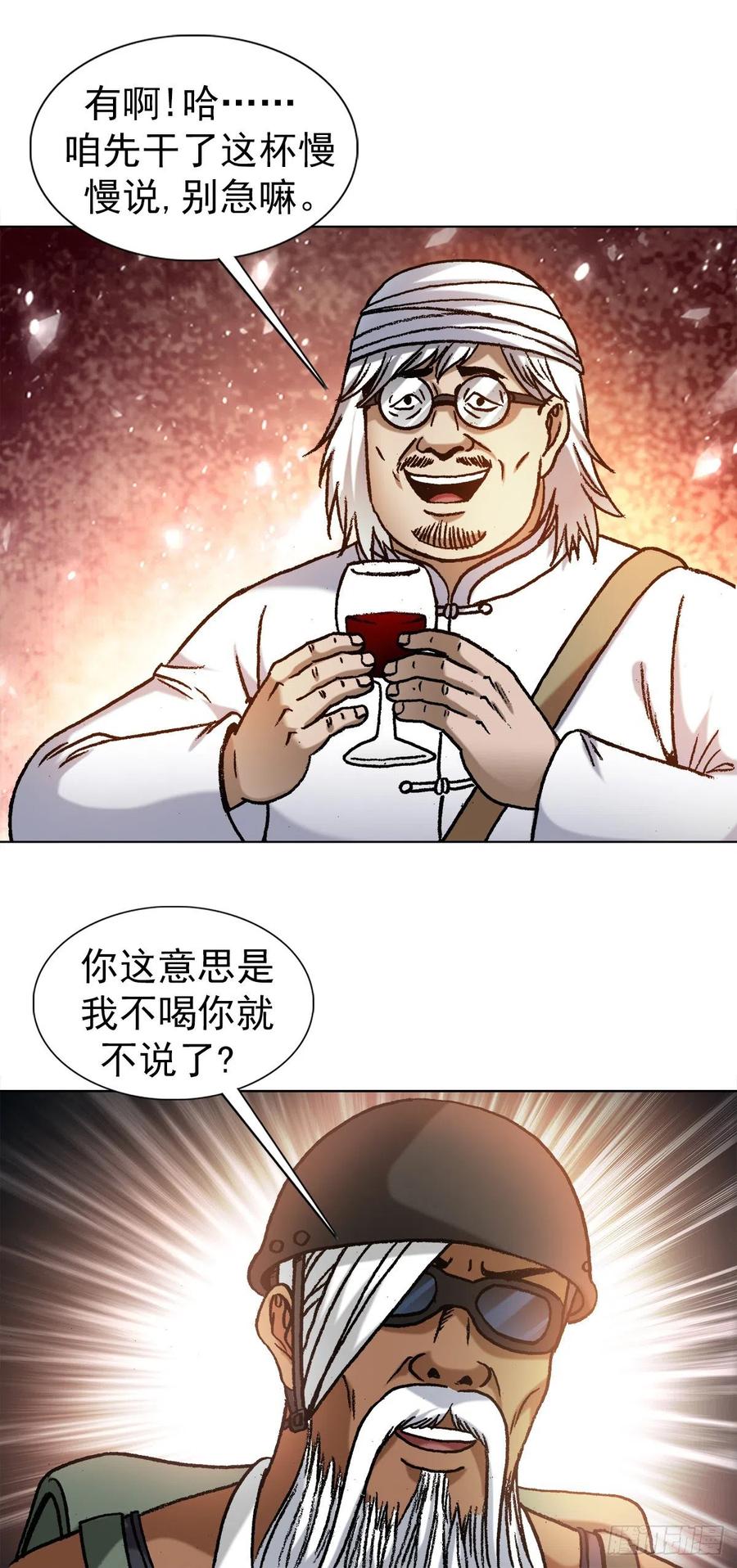 中国惊奇先生（神鬼七杀令） 1325 汇报工作 第14页