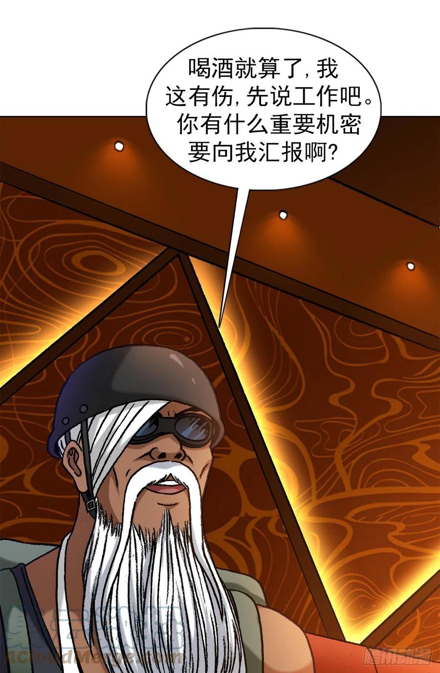 中国惊奇先生（神鬼七杀令） 1325 汇报工作 第13页