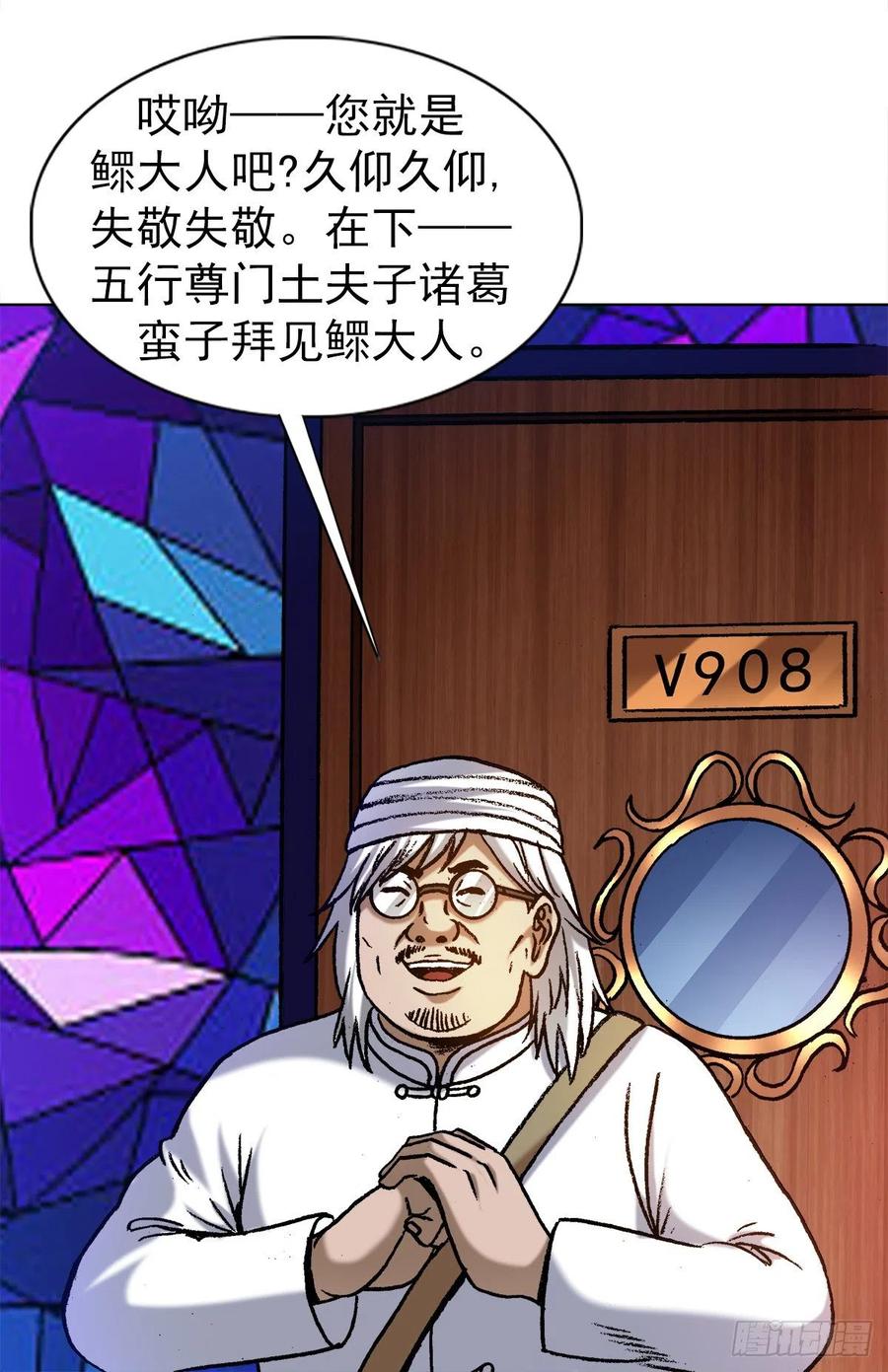 中国惊奇先生（神鬼七杀令） 1325 汇报工作 第4页