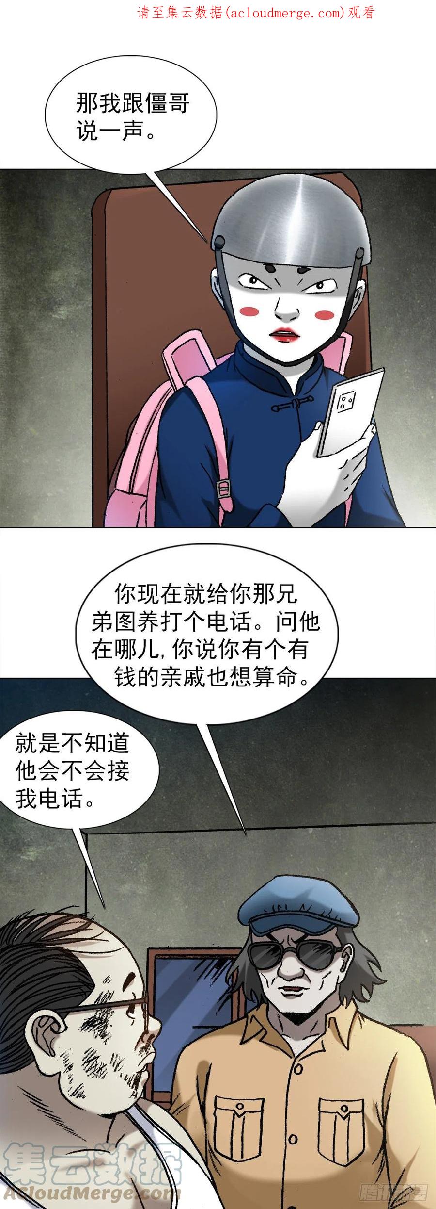 中国惊奇先生（神鬼七杀令） 1325 汇报工作 第1页