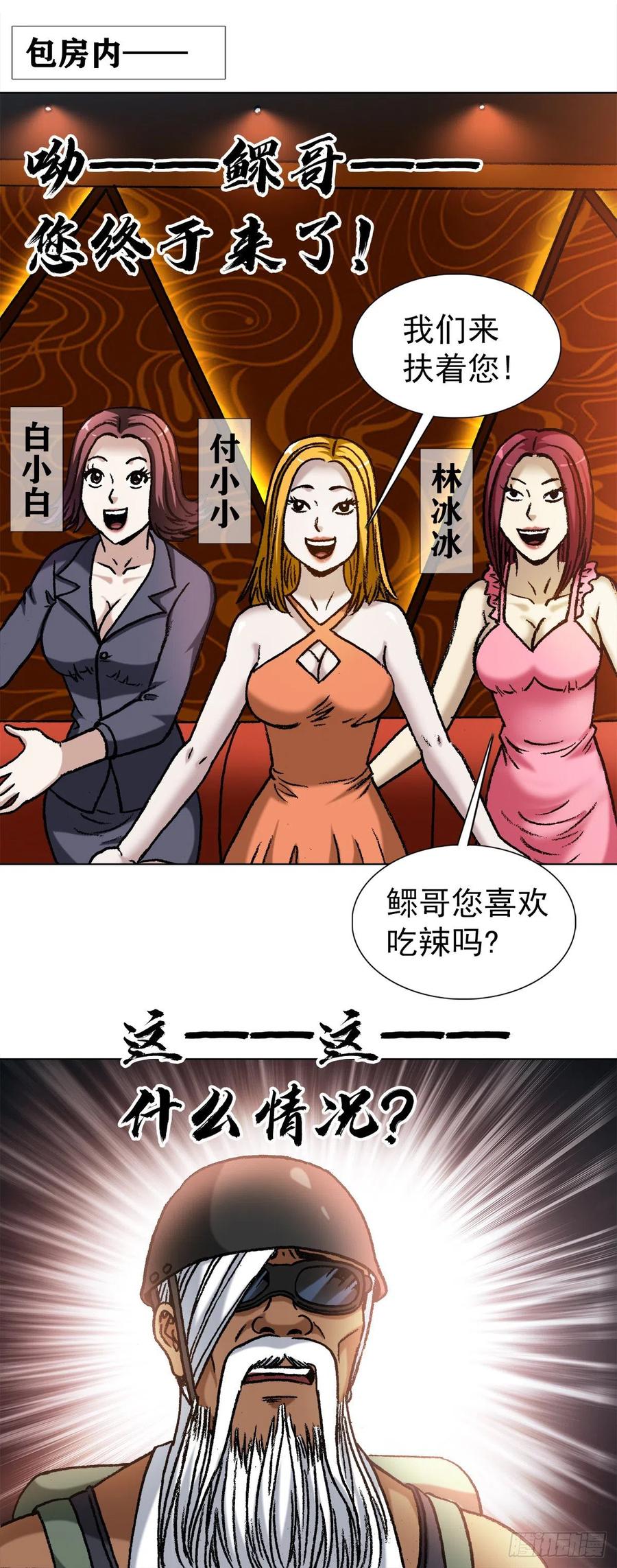 中国惊奇先生（神鬼七杀令） 1325 汇报工作 第10页