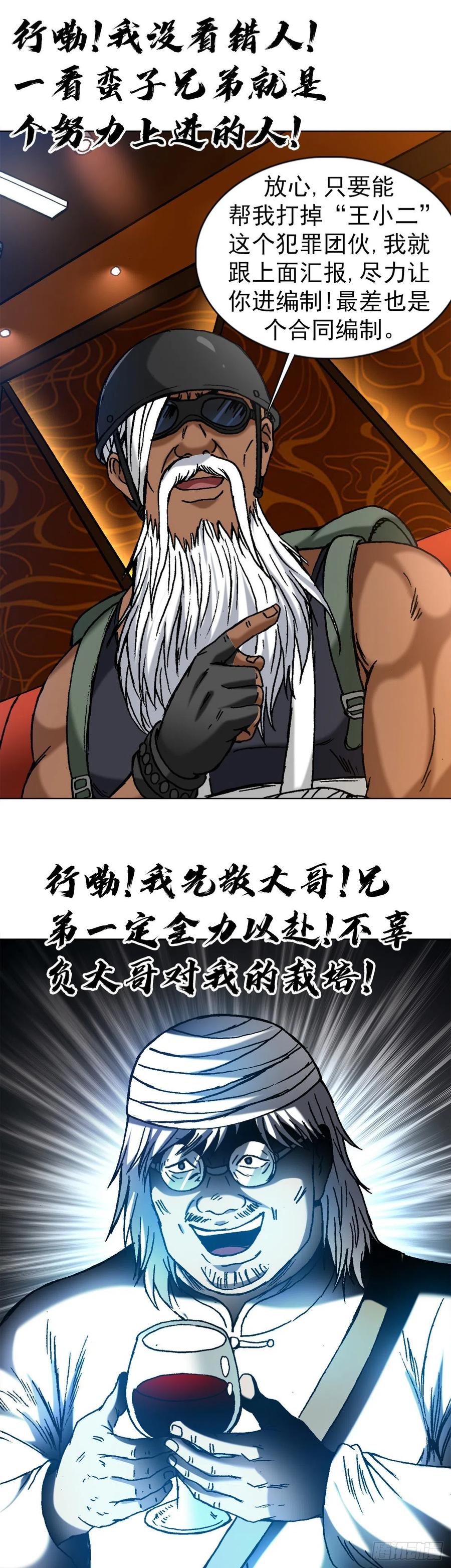 中国惊奇先生（神鬼七杀令） 1326 张冠李戴 第18页